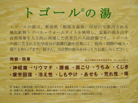 製品案内｜人工温泉トゴール・ウォームタイト